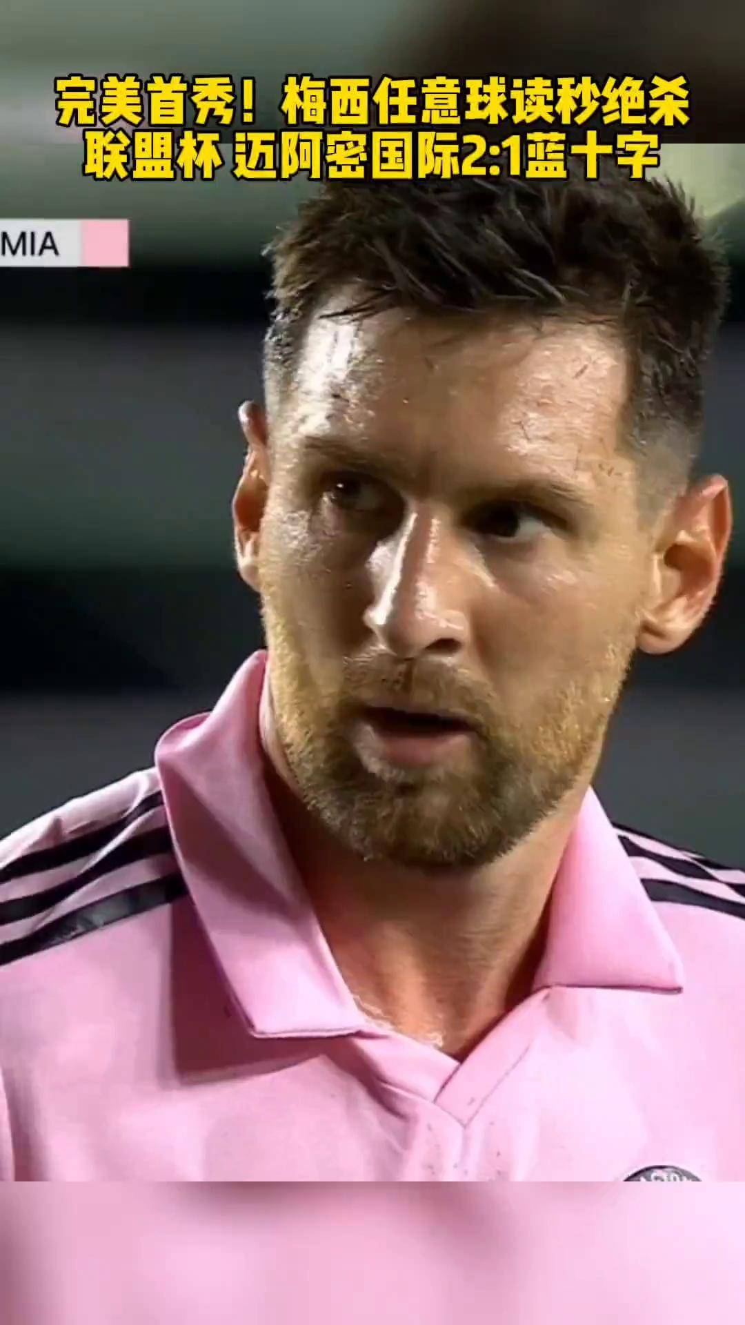 巴黎翻盘中国，梅西高光表现